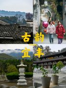 人文江西：古韵宜丰